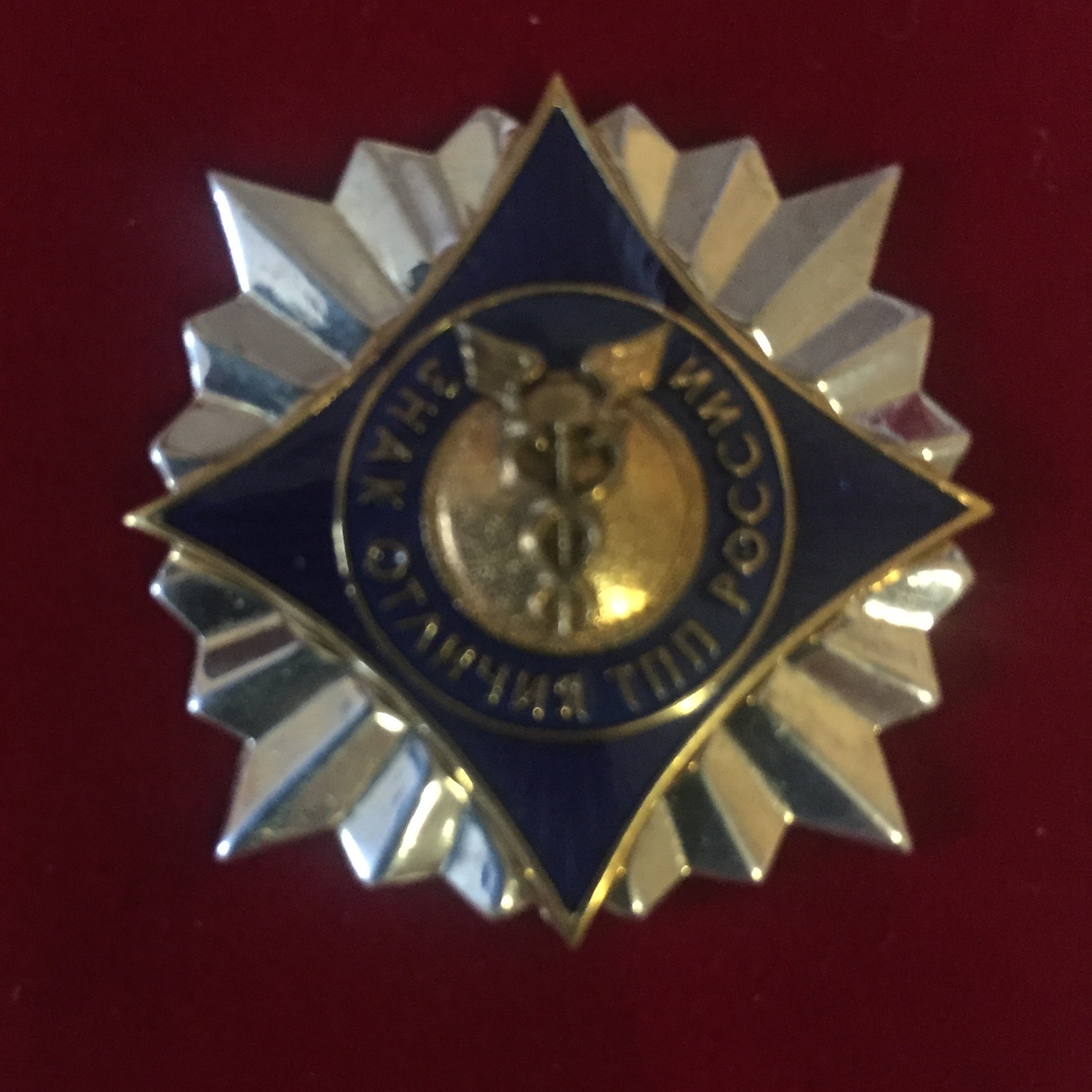 Знак отличия.jpg